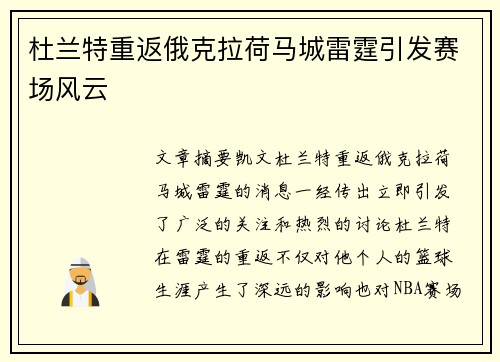杜兰特重返俄克拉荷马城雷霆引发赛场风云